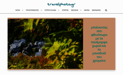 travelphoto.gr