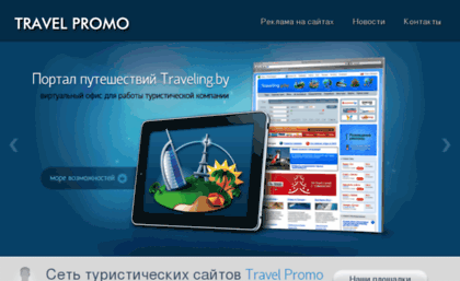 travelpromo.by