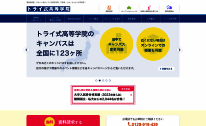 try-gakuin.com