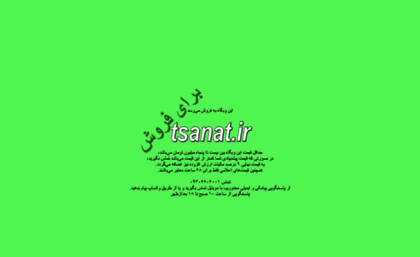 tsanat.ir