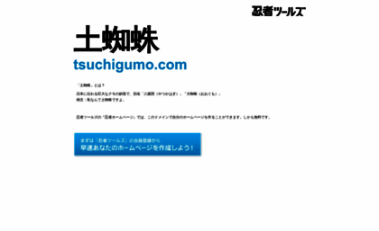 tsuchigumo.com