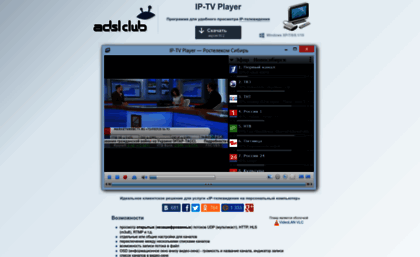 tv.adslclub.ru