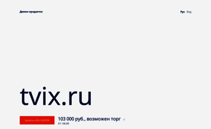 tvix.ru