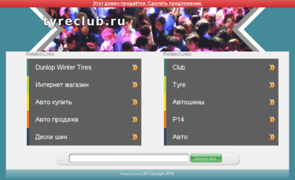 tyreclub.ru