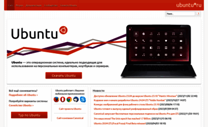 ubuntu.ru