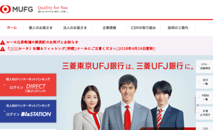 Ufjbank Co Jp Website 三菱ｕｆｊ銀行