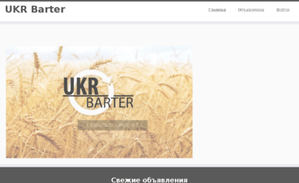 ukrbarter.com.ua