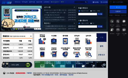 unipass.customs.go.kr