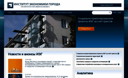 urbaneconomics.ru