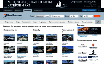 usedboats.ru