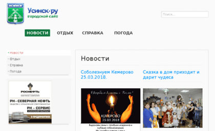 usinsk.ru