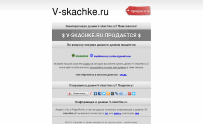 v-skachke.ru