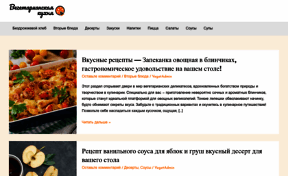 vegetariankitchen.ru