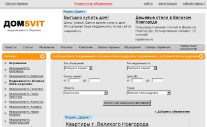 velikaya-aleksandrovka.domsvit.com.ua
