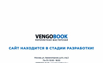 vengobook.ru