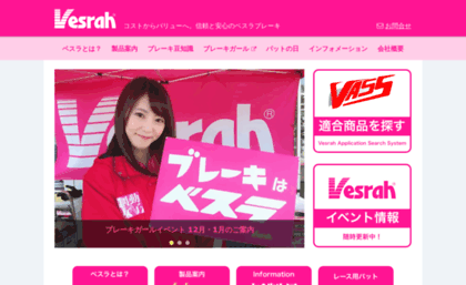 vesrah.co.jp