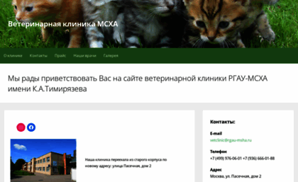 vetclinic.timacad.ru