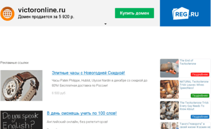 victoronline.ru