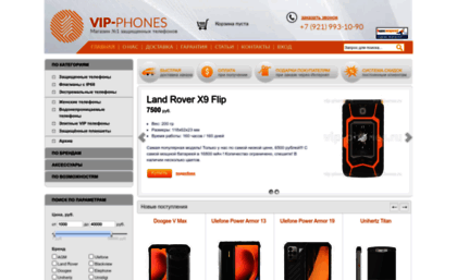 vip-phones.ru