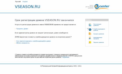 vseason.ru