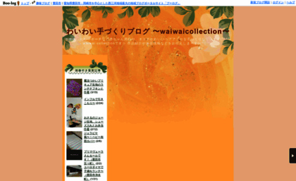 waiwai31.boo-log.com