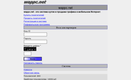 wappc.net