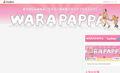 warapappa.jp