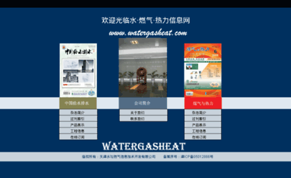 watergasheat.com