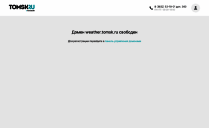 weather.tomsk.ru