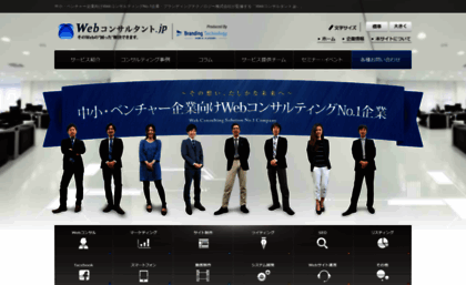web-consultants.jp