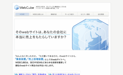 web-cube.jp