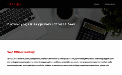web-office.gr
