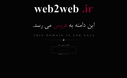 web2web.ir