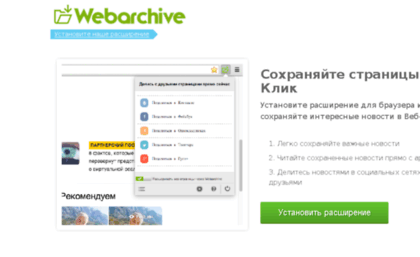 webarchive.su