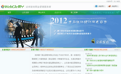 webgle.com.cn