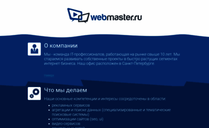 webmaster.ru