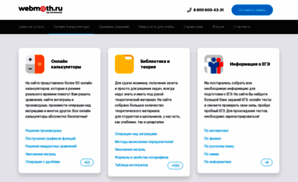 webmath.ru