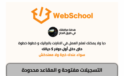 webschool.ma