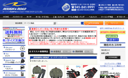 webshop.rough-and-road.jp