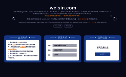 weisin.com