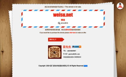 weisu.net