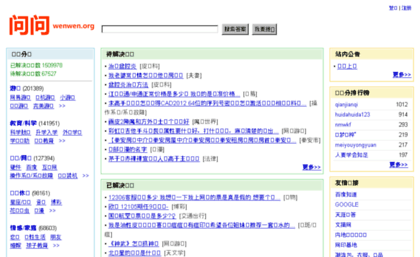 wenwen.org