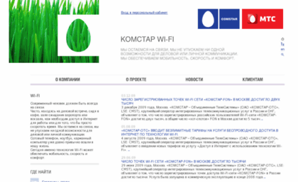wifi.comstar.ru