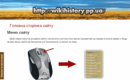 wikihistory.pp.ua
