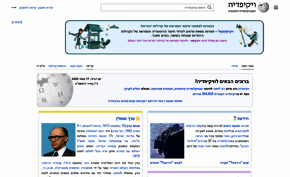 wikipedia.org.il