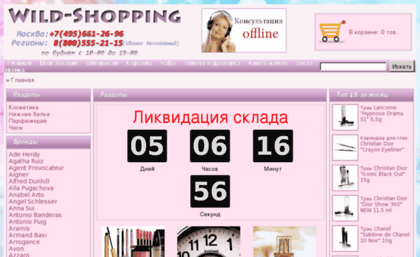 wild-shopping.ru