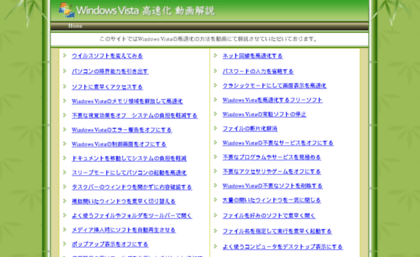 windows-vista-kousokuka.jp