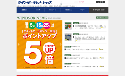 windsorracket.co.jp
