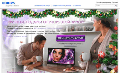 winpromo.philips.ru