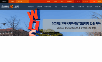 wise.dongguk.ac.kr
